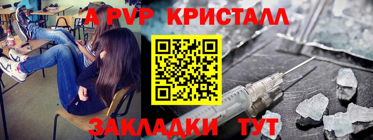 А ПВП VHQ  сколько стоит  A-PVP СК  Анапа  A-PVP мука  Вход с VPN 