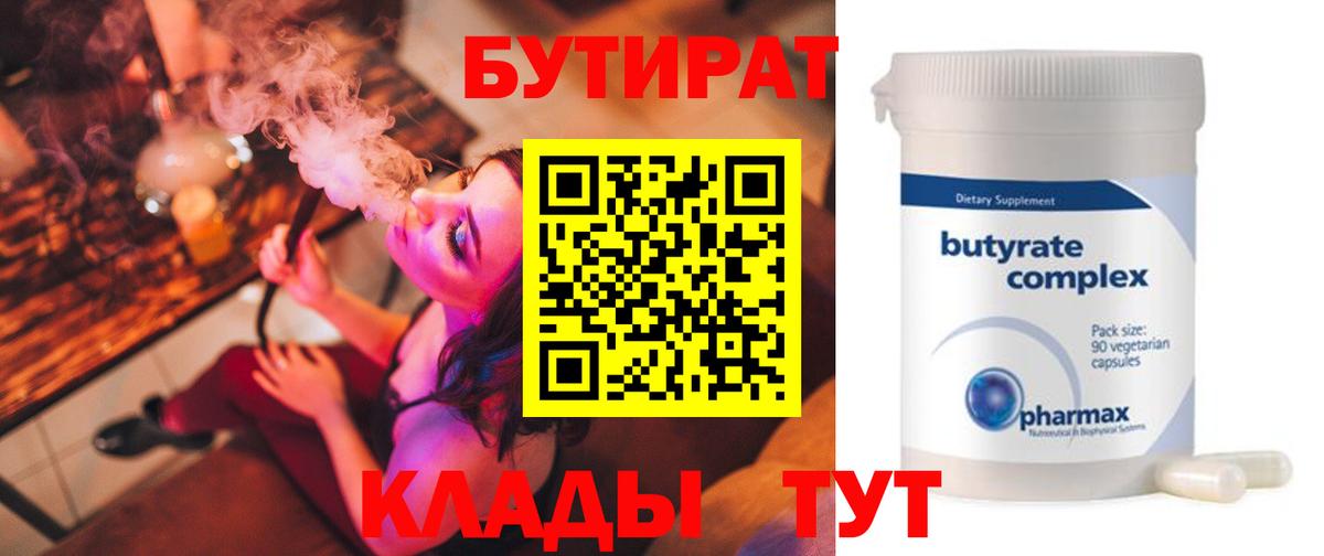 БУТИРАТ бутик Анапа