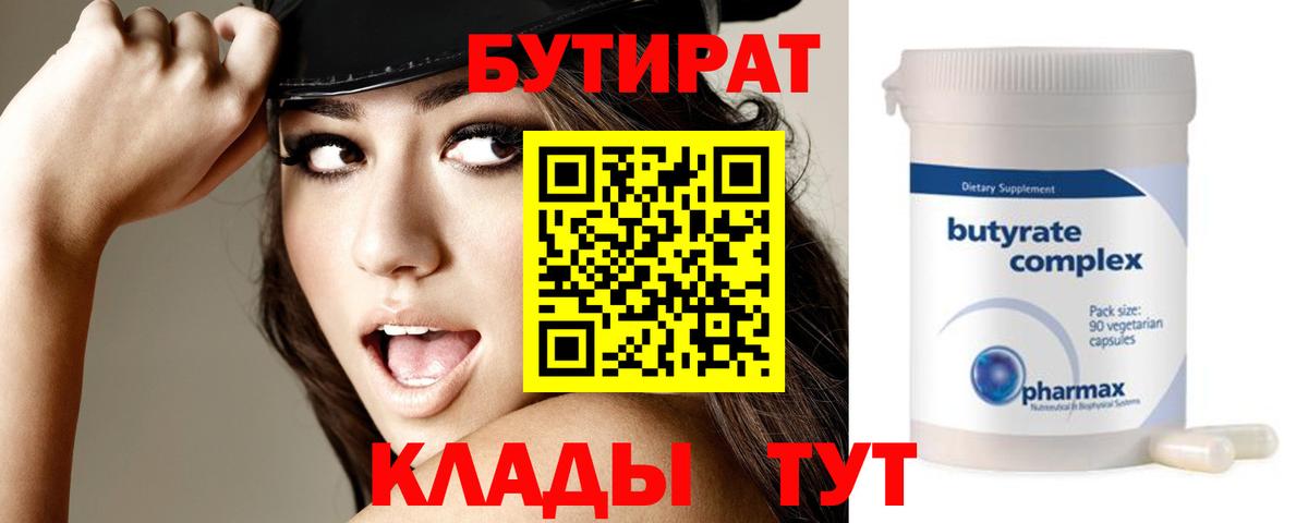 Бутират бутик  БУТИРАТ  Анапа  Вход с VPN 