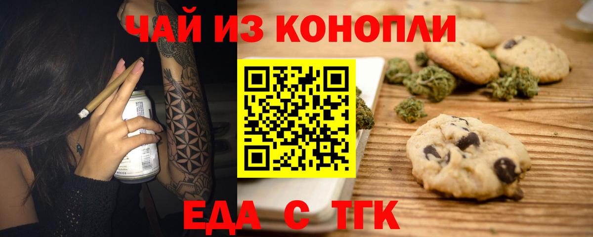 Анапа  Cannafood марихуана  Вход с VPN 