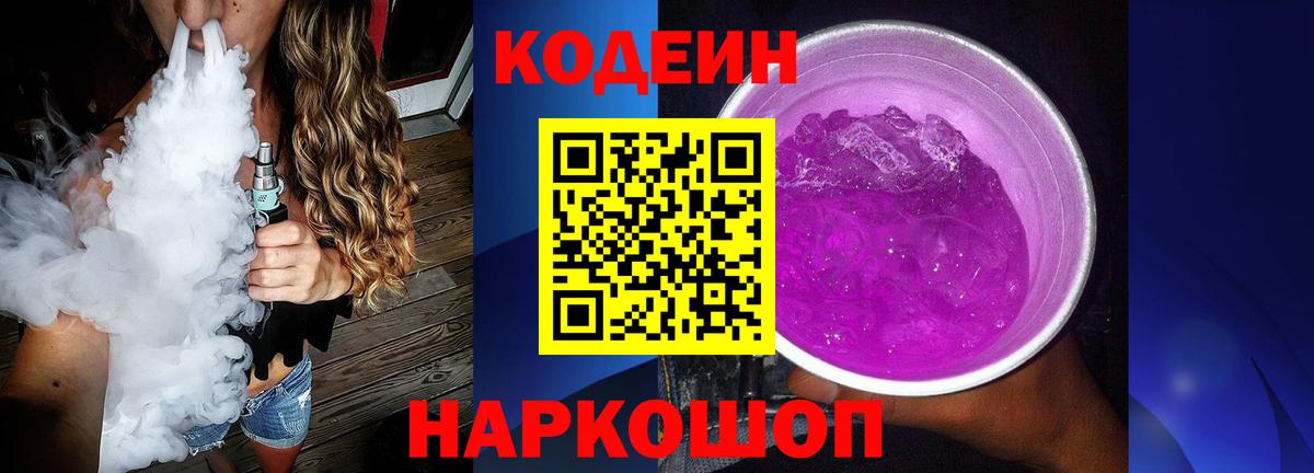 Анапа  Codein Purple Drank  Вход с VPN 