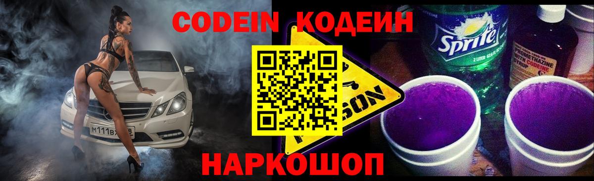 Codein Purple Drank Анапа