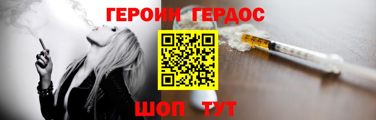 Героин хмурый Анапа