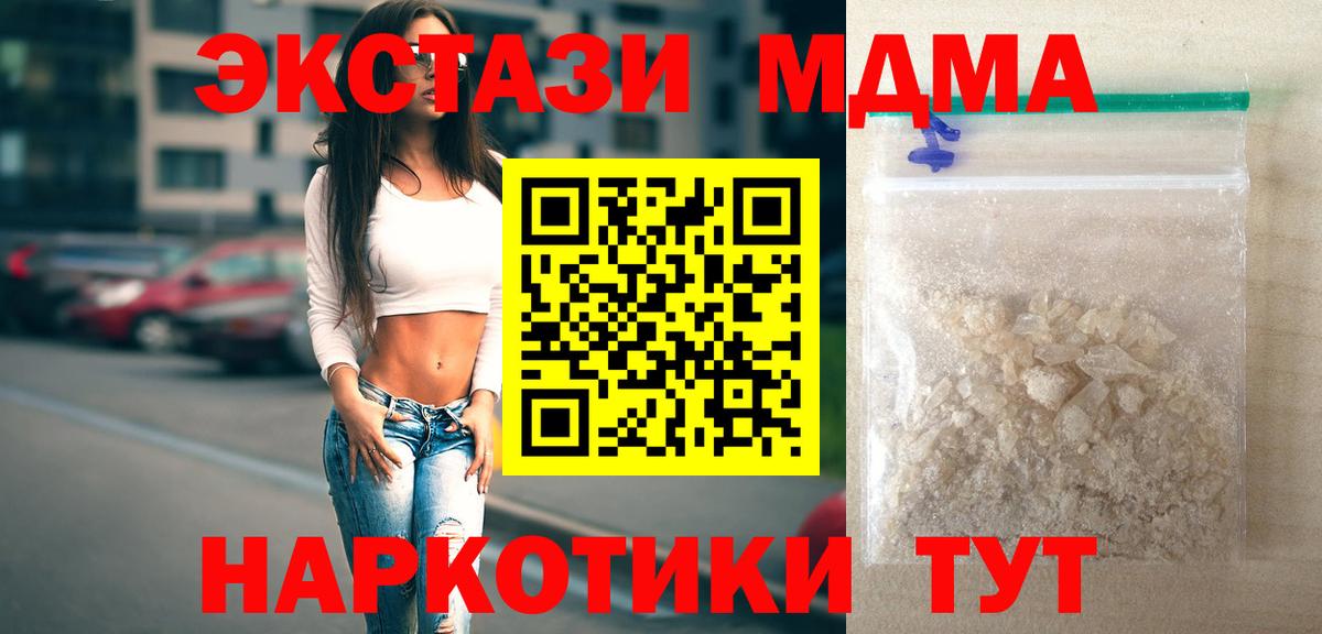 МДМА кристаллы Анапа