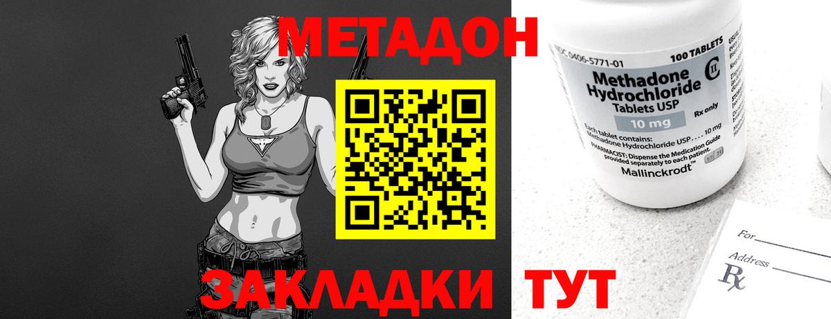 Метадон кристалл Анапа